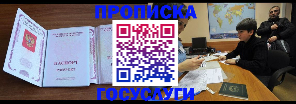 прописка в квартире в Михайловске